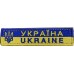 Нашивка PROFITEX "Україна" з гербом