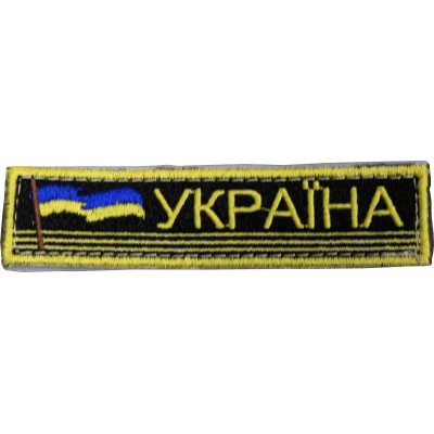 Нашивка PROFITEX "Україна" з прапором