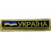 Нашивка PROFITEX Україна з прапором
