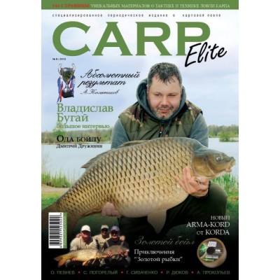 Журнал Carp Elite №8 2012