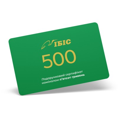 Подарунковий сертифікат "ІБІС" на суму 500 грн